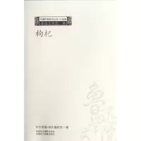 11枸杞/中国作家前沿丛书9787546926131LL