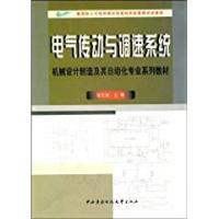 11电气传动与调速系统9787304033170LL