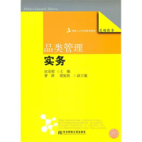 11品类管理实务(创新人才培养)9787565402845LL