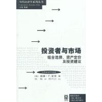 11投资者与市场-组合选择.投资定价及投资建议9787543218833LL