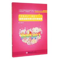 11顶层设计理念下湖南省健身俱乐部发展前景9787567714830LL