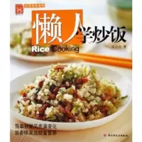 11懒人学炒饭/时尚美食系列9787501951253LL