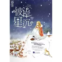 11彼岸星沉9787539968254LL