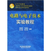 11电路与电子技术实验教程9787560936550LL