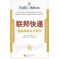 11联邦快递(创新缔造竞争优势)9787121028045LL