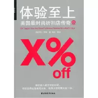 11体验至上-美国最时尚折扣店传奇9787547603635LL