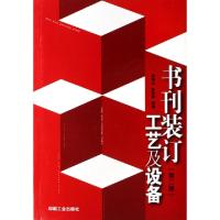 11书刊装订工艺及设备9787800006340LL