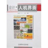 11设计人机界面9787564010300LL