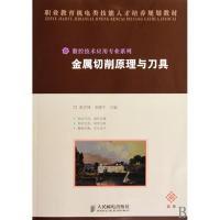 11金属切削原理与刀具9787115223296LL