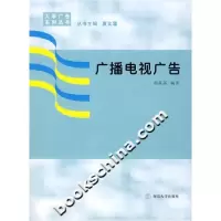 11广播电视广告9787305048982LL