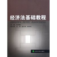 11经济法基础教程9787505849884LL