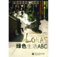 11绿色生活ABC9787121132421LL