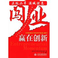 11闯业赢在创新9787508412955LL