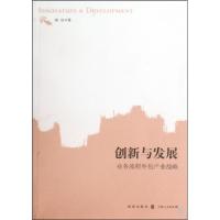 11创新与发展(业务流程外包产业战略)9787543216983LL