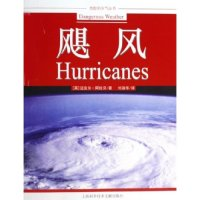 11飓风/危险的天气丛书(危险的天气丛书)9787543927735LL