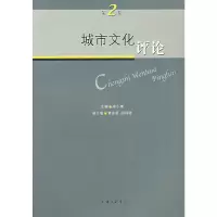11第2卷:城市文化评论9787542625779LL