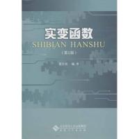 11实变函数(第2版)9787566405807LL