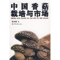 11中国香菇栽培与市场9787807351450LL