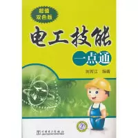 11电工技能一点通9787512326170LL
