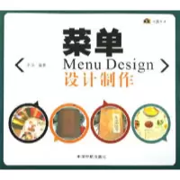 11菜单设计制作9787802181199LL