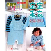 11宝宝毛衣编织精萃9787534141355LL