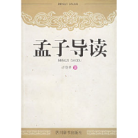 11孟子导读9787806820209LL