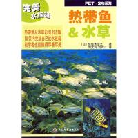 11PET宠物系列——热带鱼·水草9787501935260LL