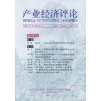 11产业经济评论.第1卷.第1期9787505830783LL
