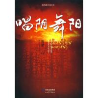 11唱阴舞阳9787546800493LL