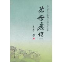 11为母疗伤——嘉兴市公众参与环境保护纪事9787511115195LL