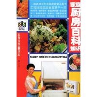 11家庭厨房百科知识——五角丛书9787805115047LL
