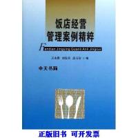 11饭店经营管理案例精粹9787564716431LL