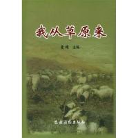 11我从草原来9787504834270LL