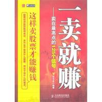 11一卖就赚——卖在最高点的125个信号9787115235596LL