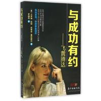 11与成功有约:飞黄腾达9787545438581LL