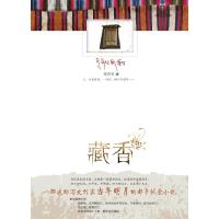 11藏香9787801654984LL