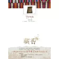 11藏香9787801654984LL