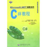 11Microsoft.NET编程语言C#教程9787900056436LL