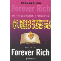 11永恒的富裕9787802076389LL
