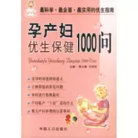 11孕产妇优生保健1000问9787800797866LL