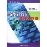 11微型计算机原理及应用9787811061154LL