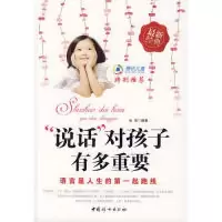 11“说话”对孩子有多重要9787802038301LL