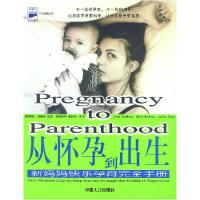 11从怀孕到出生新妈妈快乐孕育完全手册9787800797897LL