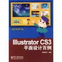 11I11ustratorCS3平面设计百例9787121054815LL