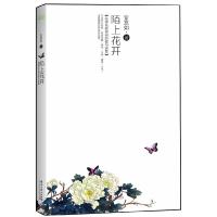 11陌上花开9787201063973LL