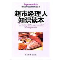 11超市连锁经营9787801479525LL