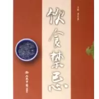 11饮食禁忌9787509100820LL