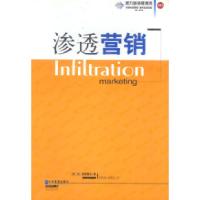 11渗透营销9787801476975LL