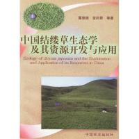 11中国结缕草生态学及其资源开发与应用9787503827860LL