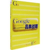 11Google品牌战略9787508608433LL